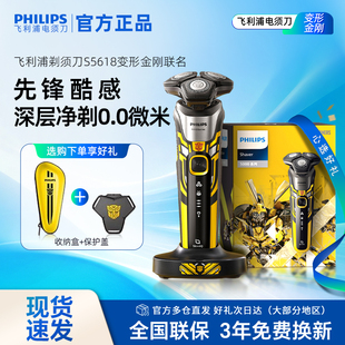 7618官方正品 飞利浦剃须刀电动变形金刚联名S5618 政府补贴