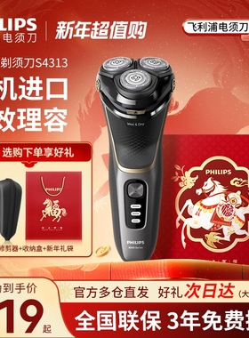 飞利浦剃须刀电动刮胡刀官方正品可水洗 S4313/4303/3216新年礼盒