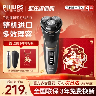 飞利浦剃须刀电动刮胡刀官方正品可水洗 S4313/4303/3216新年礼盒