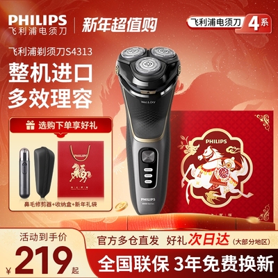 飞利浦剃须刀电动刮胡刀官方正品可水洗 S4313/4303/3216新年礼盒