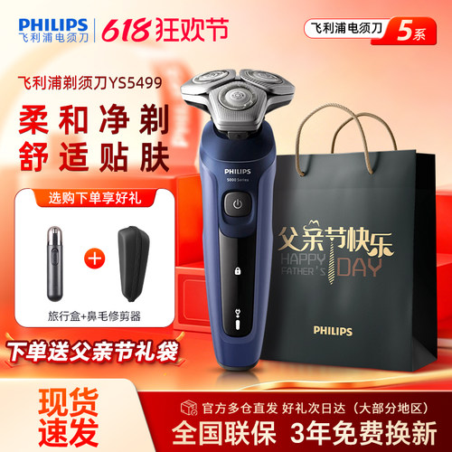 【父亲节礼物】飞利浦YS5499剃须刀S5831电动男士刮胡刀官方正品