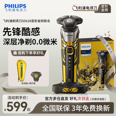 飞利浦电动剃须刀送礼送男友