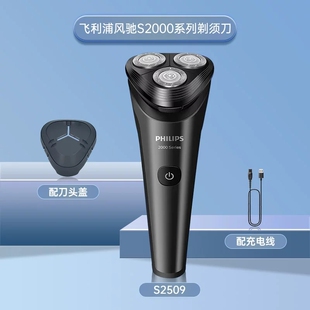 飞利浦剃须刀男士电动刮胡刀官方正品全身水洗S2509