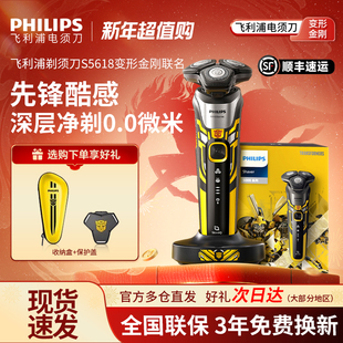 【政府补贴】飞利浦剃须刀电动变形金刚联名S5618/7618官方正品