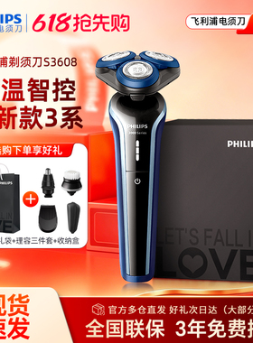 【政府补贴】飞利浦男士电动剃须刀刮胡刀S4313官方正品S3608礼盒