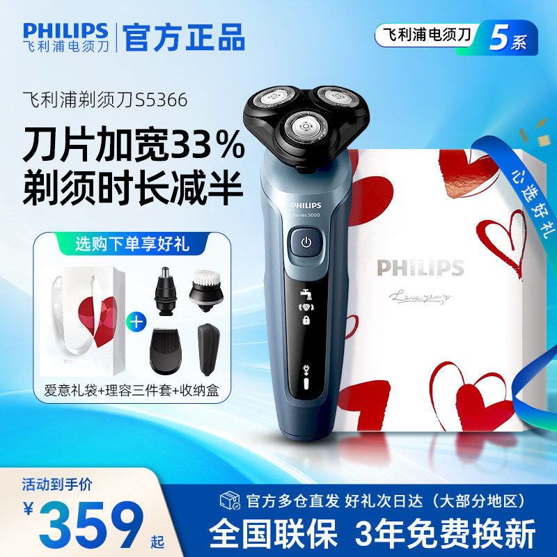 飞利浦男士剃须刀电动刮胡刀S5166官方正品5366新送礼礼盒装