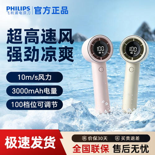 飞利浦手持小风扇便携式随身制冷迷你无叶涡轮充电桌面续航电风扇