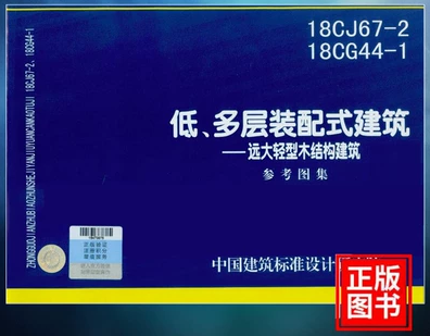 18CJ67-2 18CG44-1低、多层装配式建筑——远大轻型木结构建筑 五金/工具 双头呆扳手 原图主图