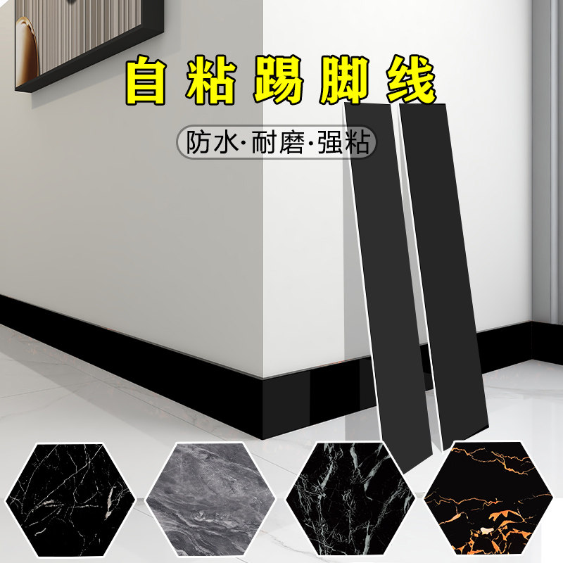 特厚踢脚线自粘大理石纹pvc自粘墙角线客厅卧室地脚线仿瓷砖墙贴