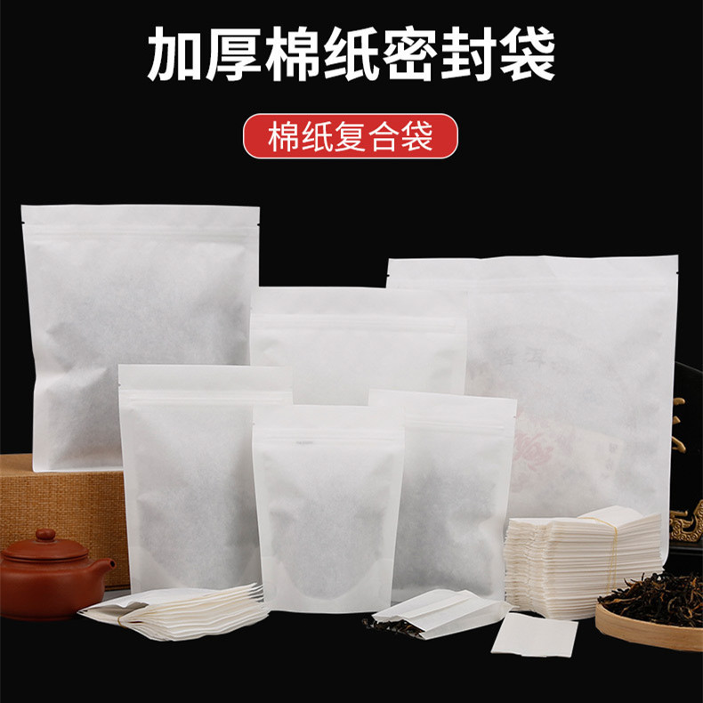 茶叶棉纸袋茶饼包装内袋食品糕点果仁酥饼防潮自封袋白色密封