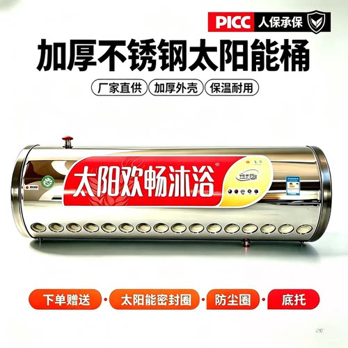 太阳能热水器加厚保温桶