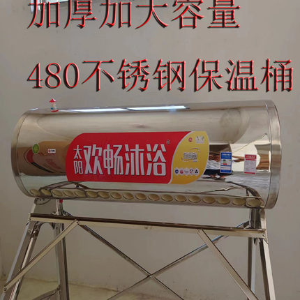 太阳能水箱480直径加厚加大容量全不锈钢保温桶热水器家用通用