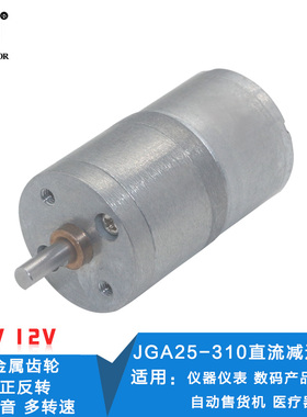 25GA310减速电机12V直流微型马达 全金属齿低速电机 6V直流小马达