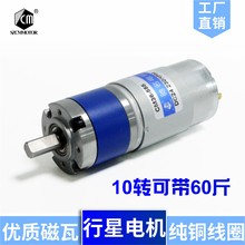 CM36-555行星齿轮箱减速电机直流碳刷6V12V 机器人智能家居小马达