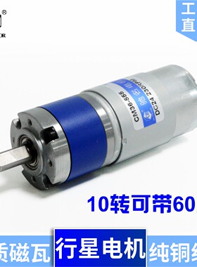 CM36-555行星齿轮箱减速电机直流碳刷6V12V 机器人智能家居小马达