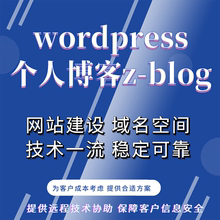 个人博客搭建公司网站建站部署网站源码企业网页WP模版zblog程序