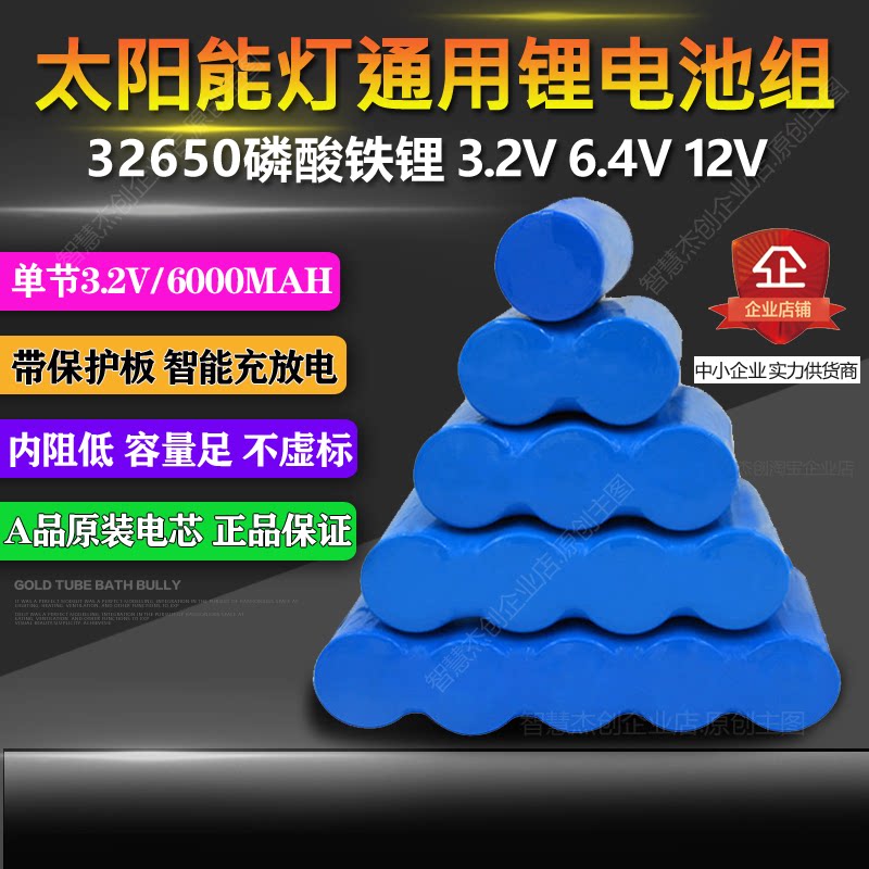 太阳能灯锂电池大容量32650磷酸铁锂3.2V6.4V12V户外路灯通用电池