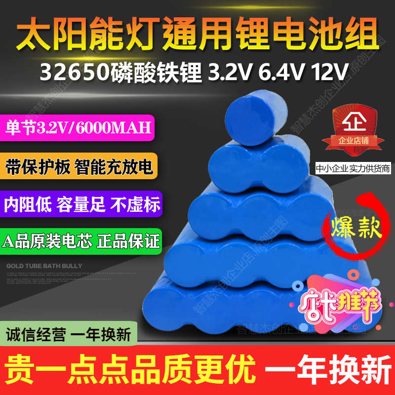 太阳能灯锂电池大容量32650磷酸铁锂3.2V6.4V12V户外路灯通用电池怎么看?