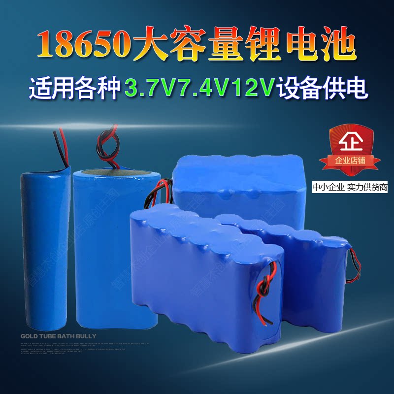 18650锂电池3.7V7.4v12V手电风扇太阳能头灯监控音响箱唱戏机电池