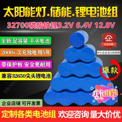 太阳能灯3.2V电池组32700磷酸铁锂6.4V大容量路灯照明32650蓄电池