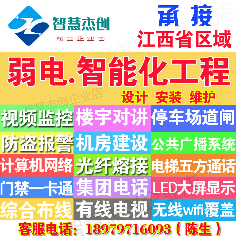 弱电智能化工程系统安装施工上门禁可视对讲道闸安防视频监控调试