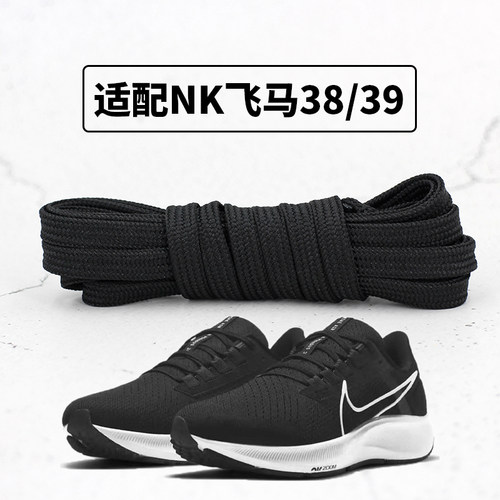 飞马跑鞋鞋带6mm宽扁平款