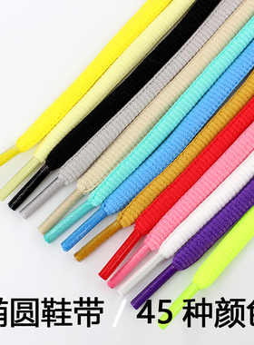 运动鞋鞋带男女休闲旅游鞋AJ篮球鞋黑白色彩色红灰色扁半圆形鞋绳