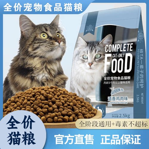 营养猫主粮成猫冻干鱼肉味增肥