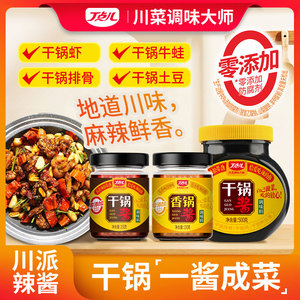 丁点儿川味干锅酱500g/150g/瓶麻辣香锅火锅小炒酱料增香调料家用