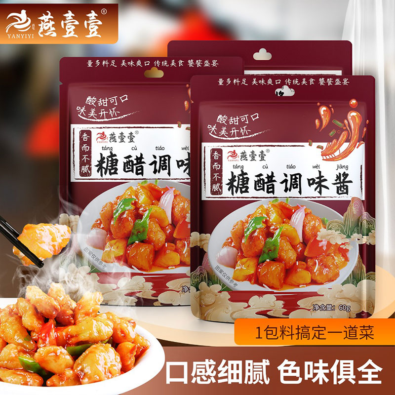 燕壹壹糖醋汁酱汁家用糖醋里脊糖醋排骨鱼锅包肉调味料汁包专用酱