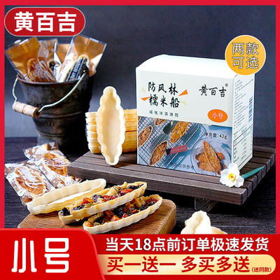 黄百吉糯米船鱼型饼壳烘焙原料