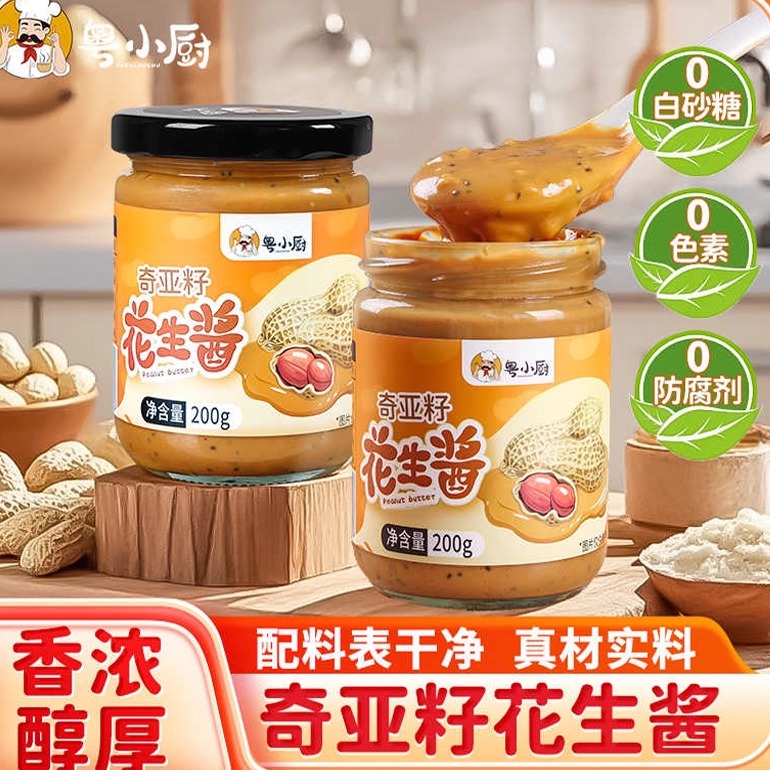 粤小厨奇亚籽花生酱官方无添加防腐剂吐司早餐抹面包夹心调味酱
