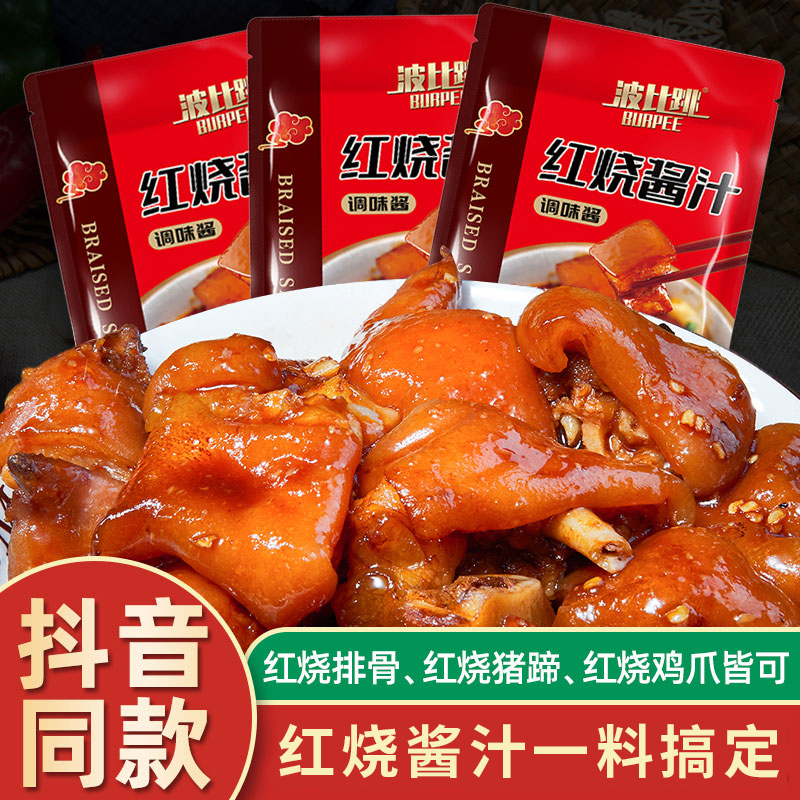 波比跳红烧料酱汁120g家用正宗