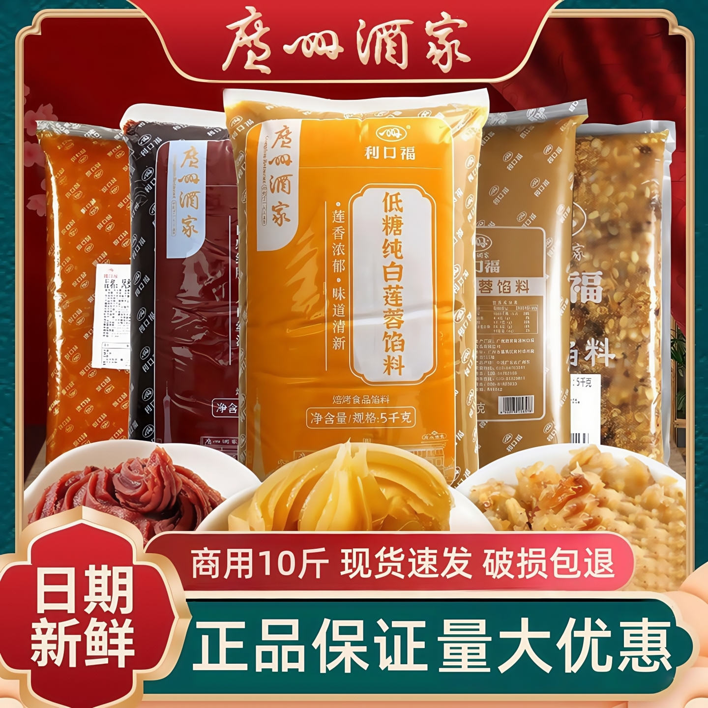 广州酒家低糖月饼馅料红豆沙莲蓉奶黄黑芝麻凤梨5kg烘焙原料商用