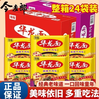 今麦郎华龙面天天见方便面泡面干脆面干吃速食华龙老式方便面