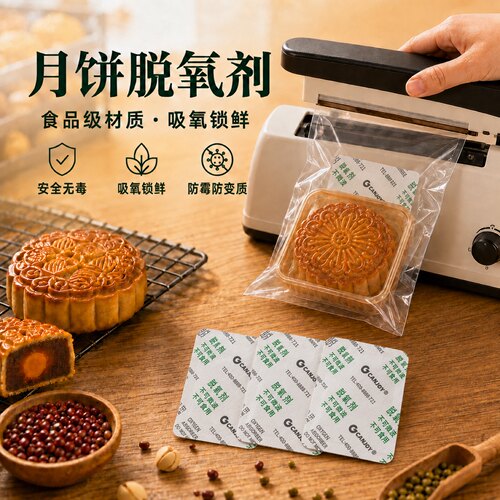 干将月饼脱氧剂食品级干燥剂30型