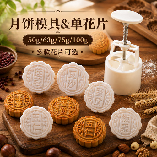 手压式月饼模具单花片多款样式