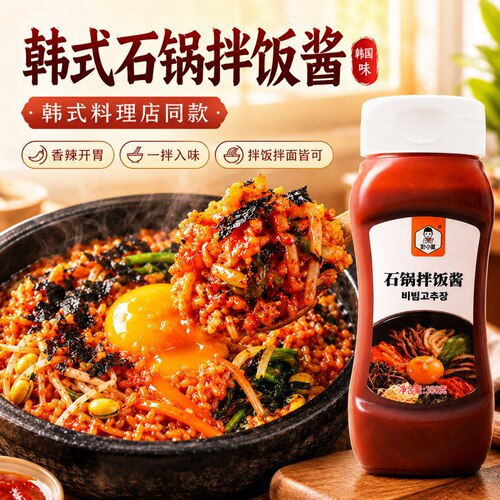 朴小样韩式石锅拌饭酱