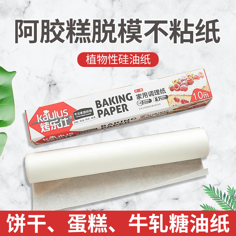 烤乐仕油纸烘焙家用烤箱烘烤硅油烘培月饼烧烤盘烤肉专用吸油纸垫