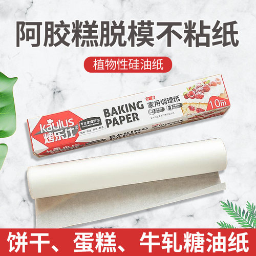 烤乐仕油纸烘焙家用烤箱烘烤硅油烘培月饼烧烤盘烤肉专用吸油纸垫
