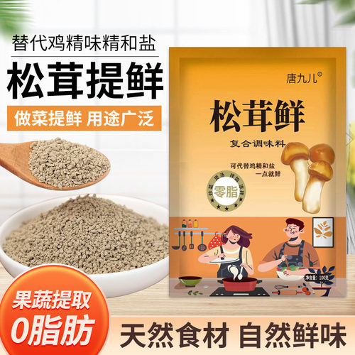 唐九儿松茸鲜调味料可代替鸡精