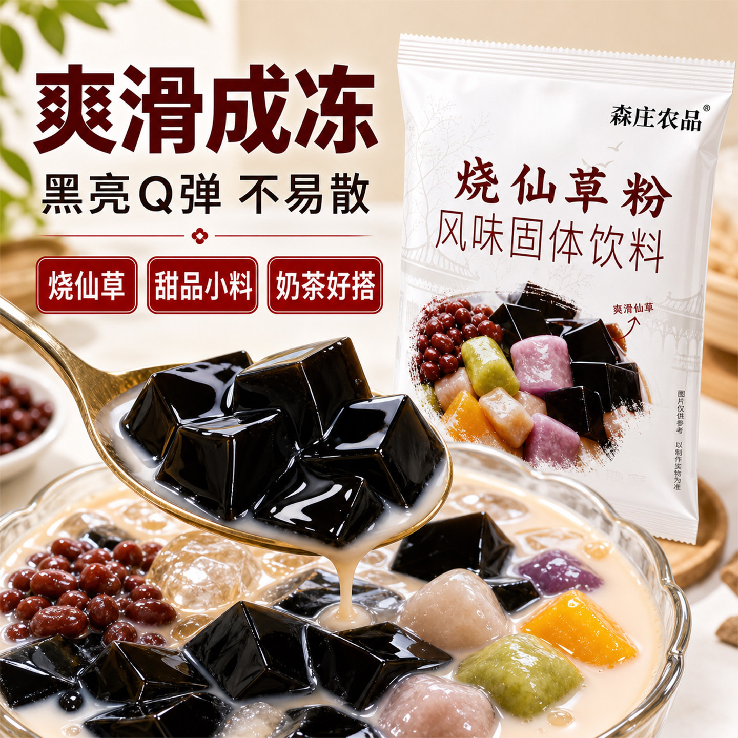 森庄农品烧仙草粉家用自制商用