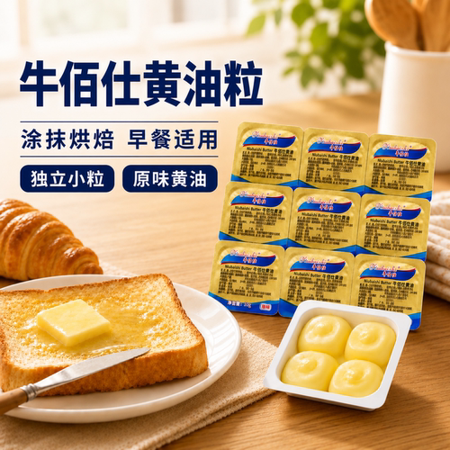 牛佰仕黄油粒小包装煎牛排专用