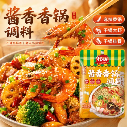 佳仙正宗不辣的酱香麻辣香锅底料