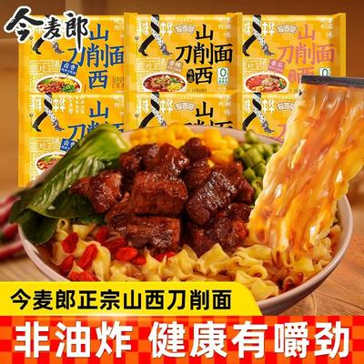 今麦郎寻味中华炒山西刀削面桶装方便面拉面范泡面浓香肉酱干拌面