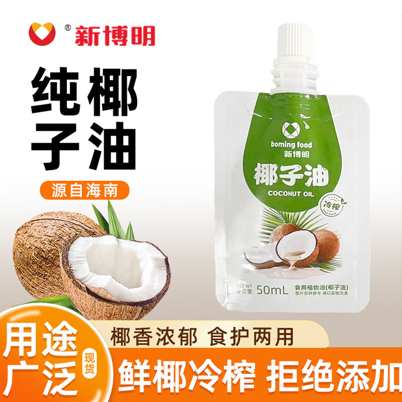 海南纯冷榨初榨食用级椰子油烘焙护发护肤冰淇淋漱口水小包装天然