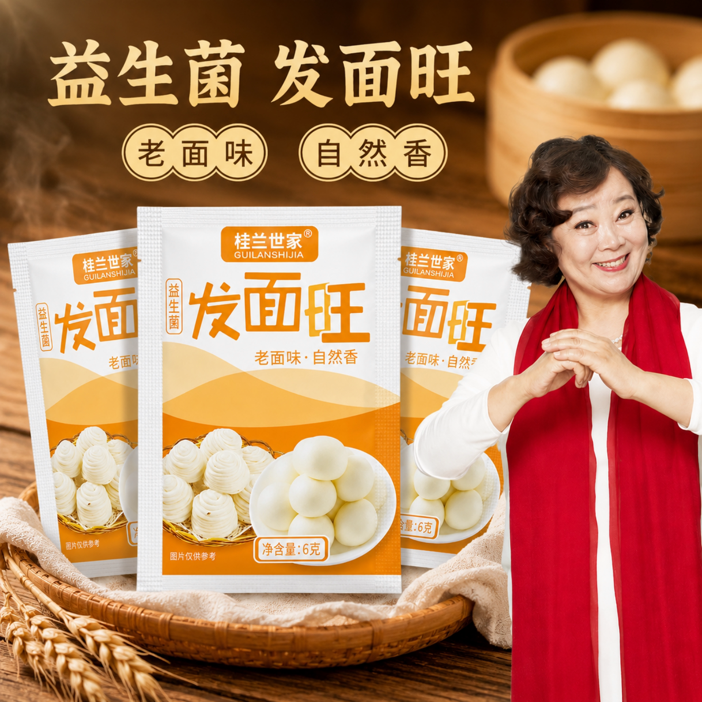 桂兰世家老面味益生菌发面旺图片