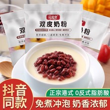 富菓乐双皮奶粉家用免煮100g包装布丁粉商用批发奶茶店专用原配料