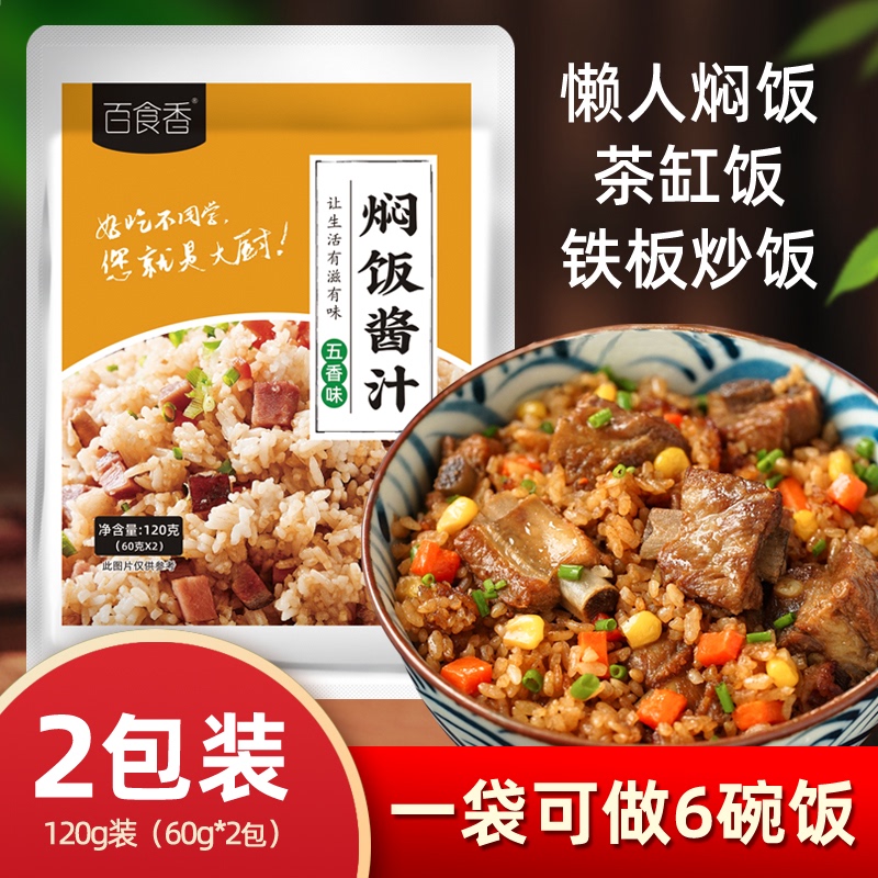 百食香焖饭酱汁120g家用