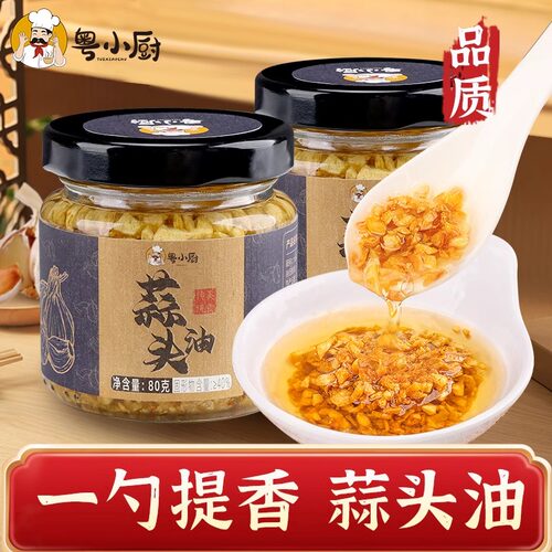 粤小厨蒜头油家用潮汕特产
